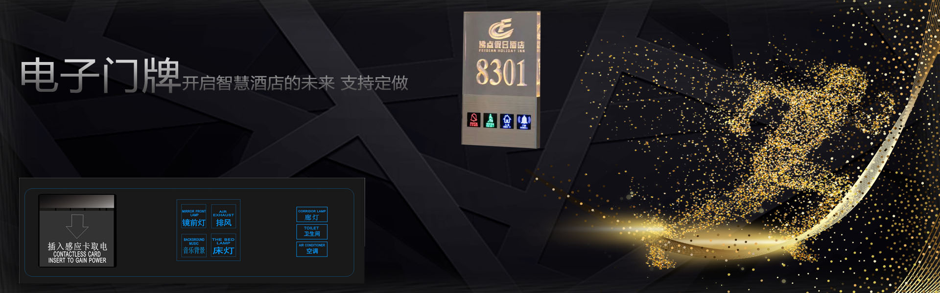 电子门牌 开关